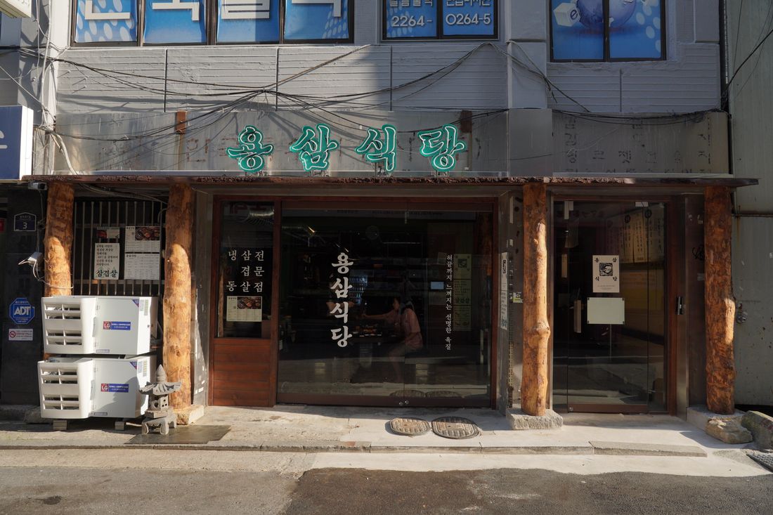 을지로점 입구